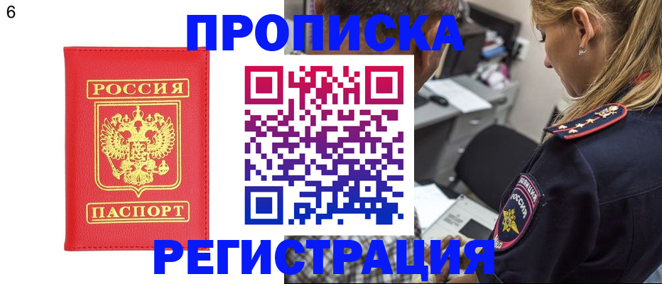 прописка иностранных граждан в Башкортостане