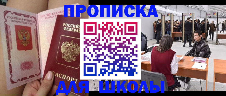 прописка для военкомата в Башкортостане