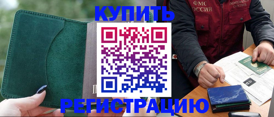 временная регистрация поиск в Башкортостане