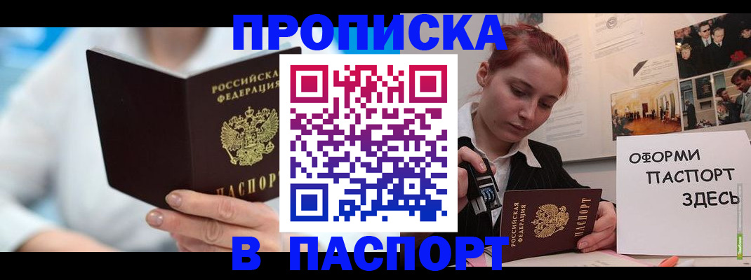 временная регистрация адрес в Башкортостане