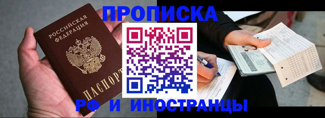 временная регистрация для школы в Башкортостане